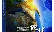 地球百科爆料最新视频