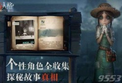 网易第五人格最新爆料是什么时候,神秘角色即将登场，游戏剧情再掀波澜