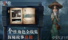 网易第五人格最新爆料是什么时候,神秘角色即将登场，游戏剧情再掀波澜